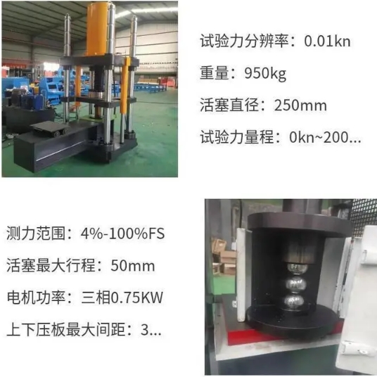 1704346153566103.png 000鋼球壓力試驗(yàn)機(jī)1.png